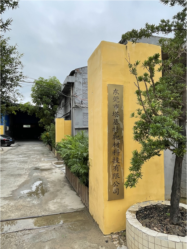 工廠大門